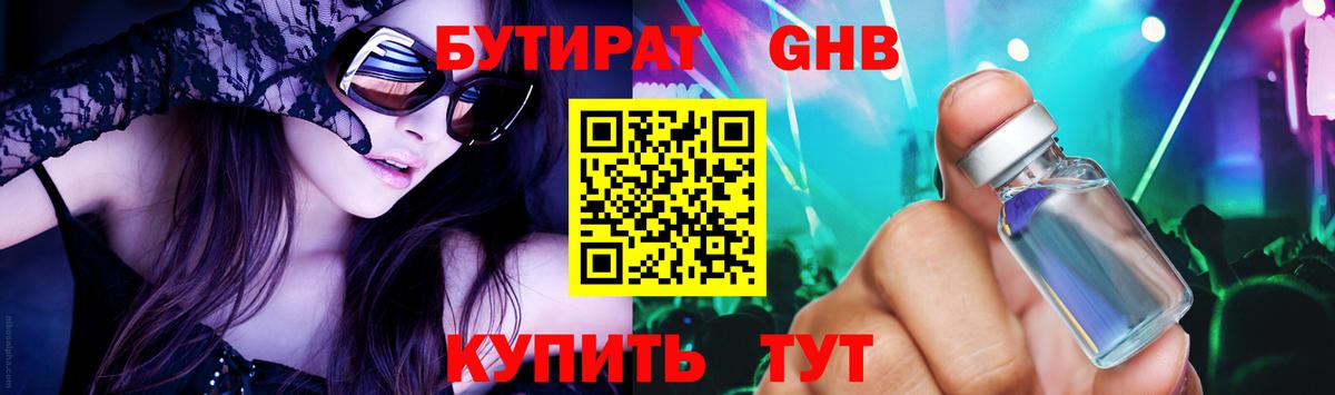 Нурлат  Бутират вода  Вход с VPN 