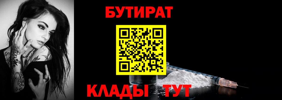 БУТИРАТ 1.4BDO Нурлат