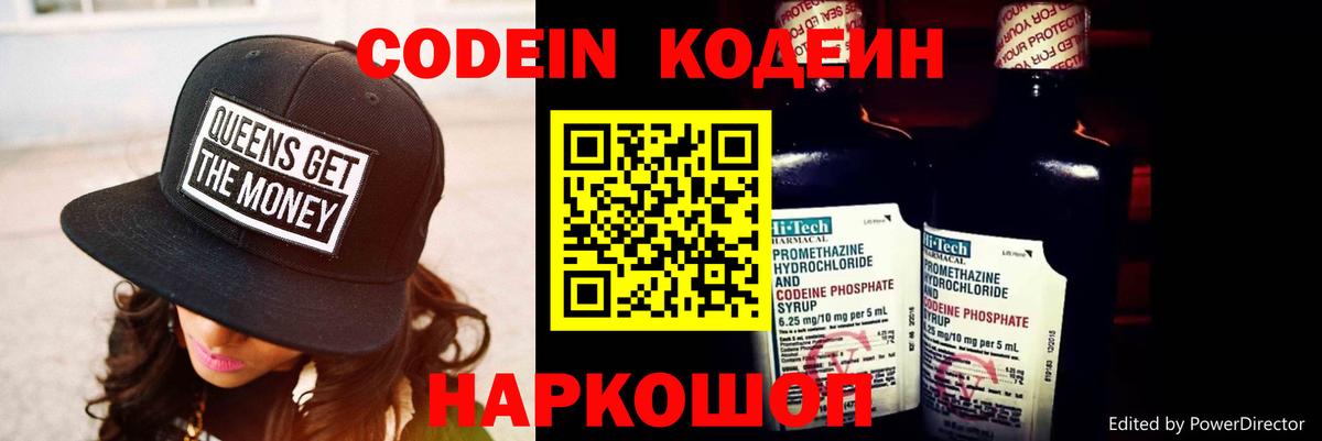 Кодеиновый сироп Lean напиток Lean (лин)  Кодеин Purple Drank  Вход с VPN  Нурлат 