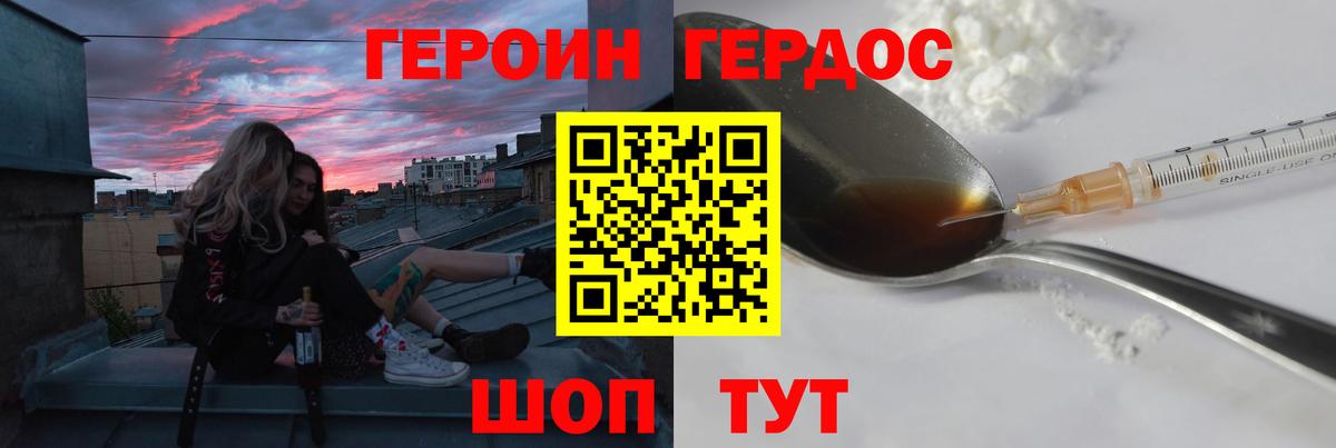 Героин Heroin  Вход с VPN  Нурлат 