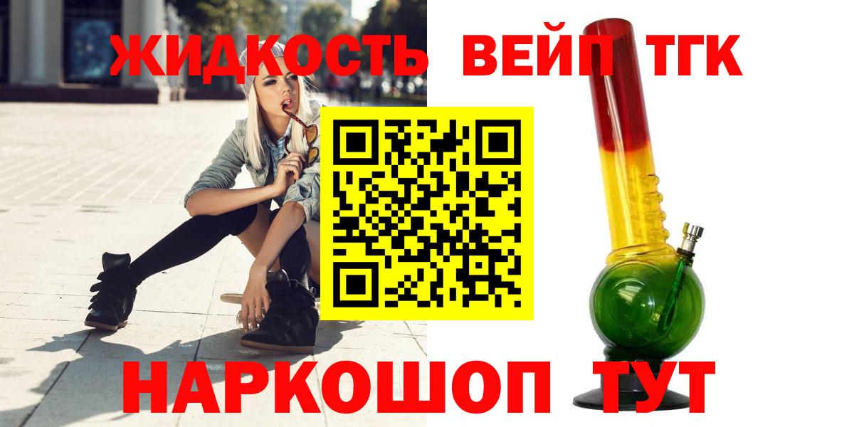 Дистиллят ТГК жижа  Вход с VPN  Нурлат  ТГК вейп 